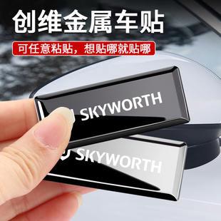 适用于创维HT-i/EV6/D10/K10P磐石汽车金属车标装饰贴改装创意贴