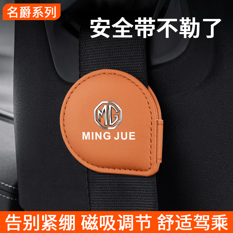 名爵汽车安全带松紧调节固定器