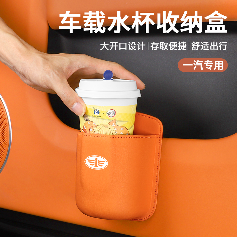 适用一汽车载水杯饮料手机收纳盒