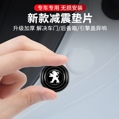 适用标致301 308 408 508 3008 4008 5008车门减震垫片缓冲胶贴垫