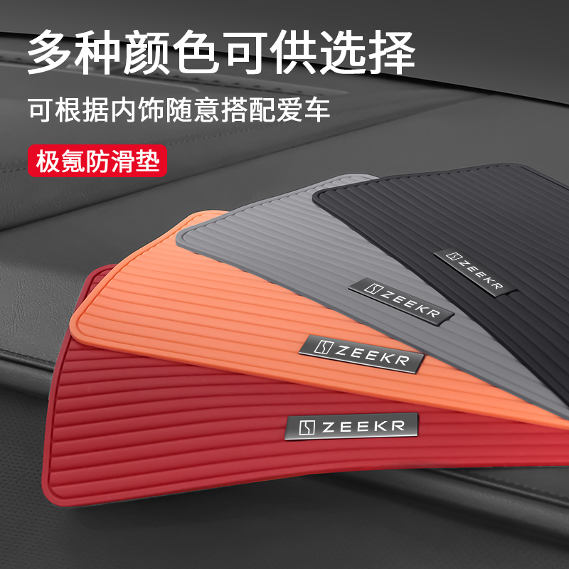 极氪专用车载仪表台条纹防滑垫