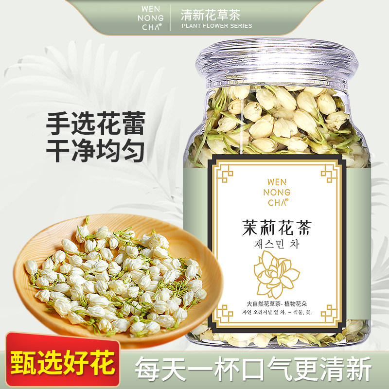 茉莉花茶浓香型新茶叶可选组合玫瑰花洛神花泡水喝饮旗舰店正品