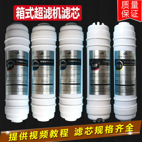 扬子净水器一体式箱式反渗透超滤膜纯水机五级全套滤芯通用PP