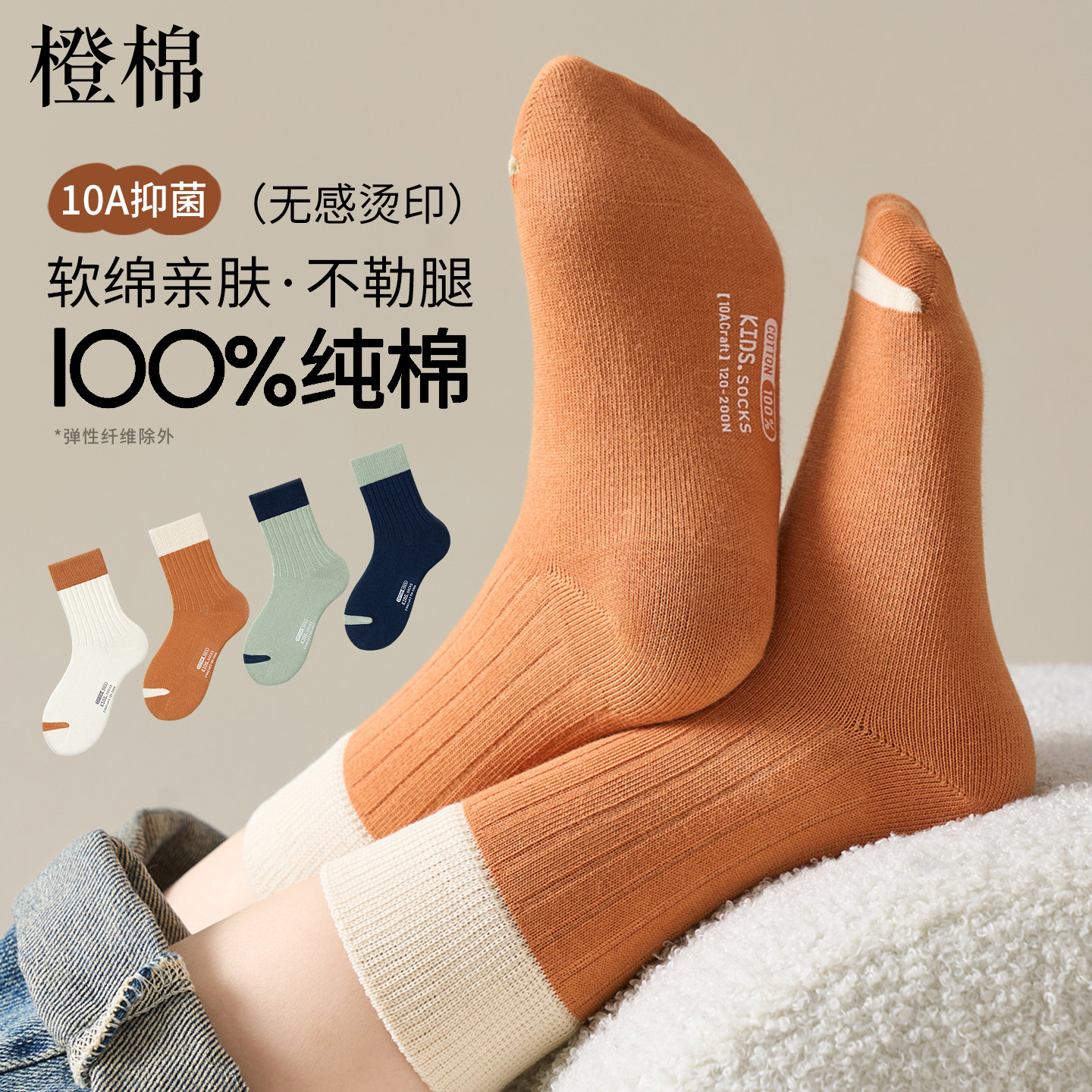 100%纯棉秋季男女童防臭吸汗袜