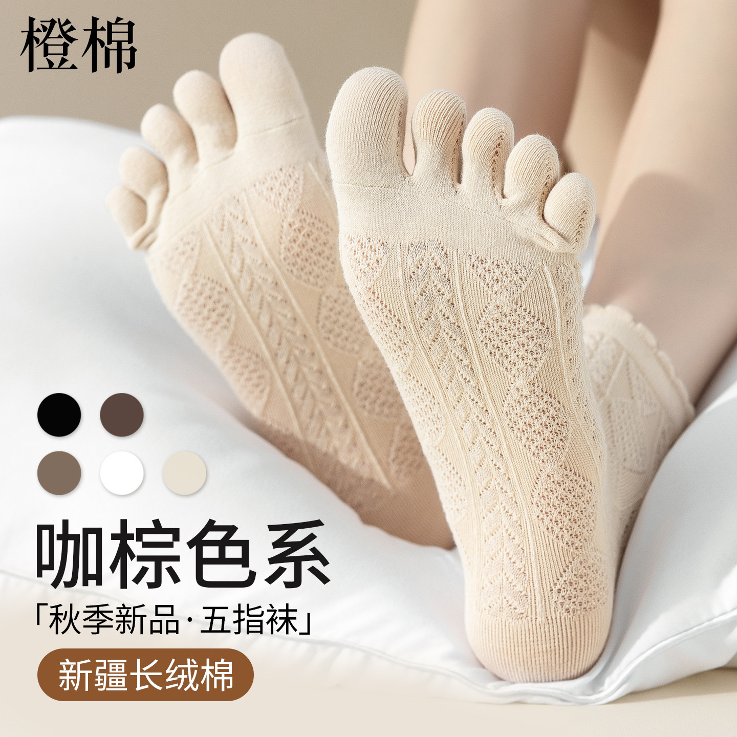 2026新款秋季10A抗菌纯棉分趾袜