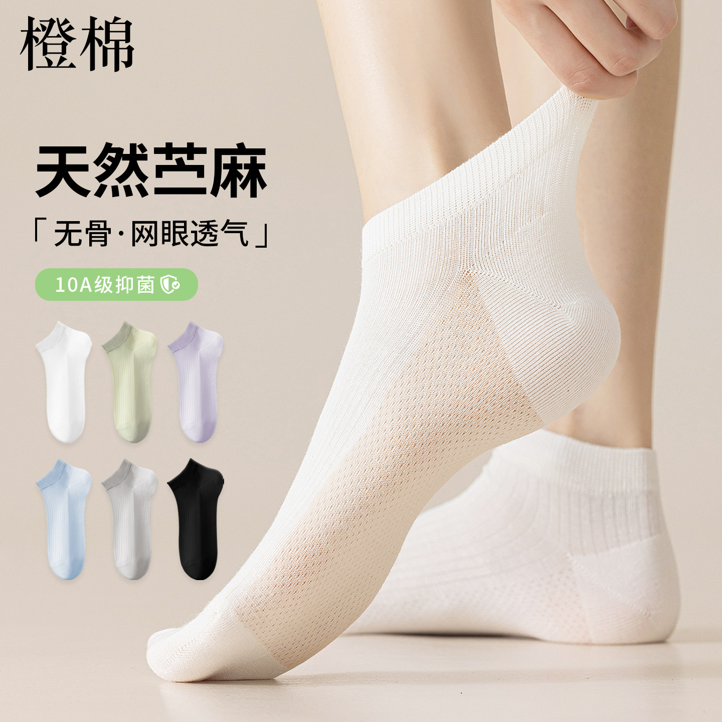 夏季薄款苎麻棉女短袜防臭透气