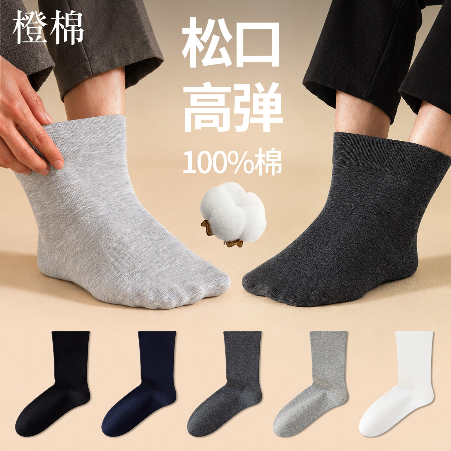 100%棉松口袜子男款秋冬季