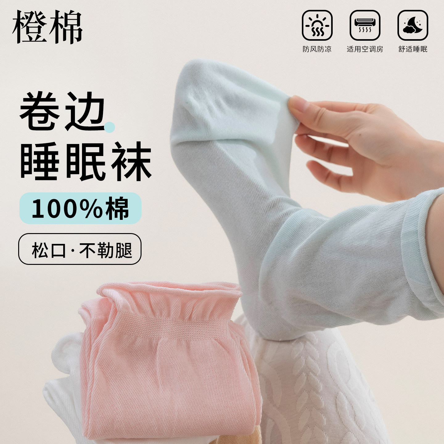 00%棉睡眠袜女秋季薄款空调房图片