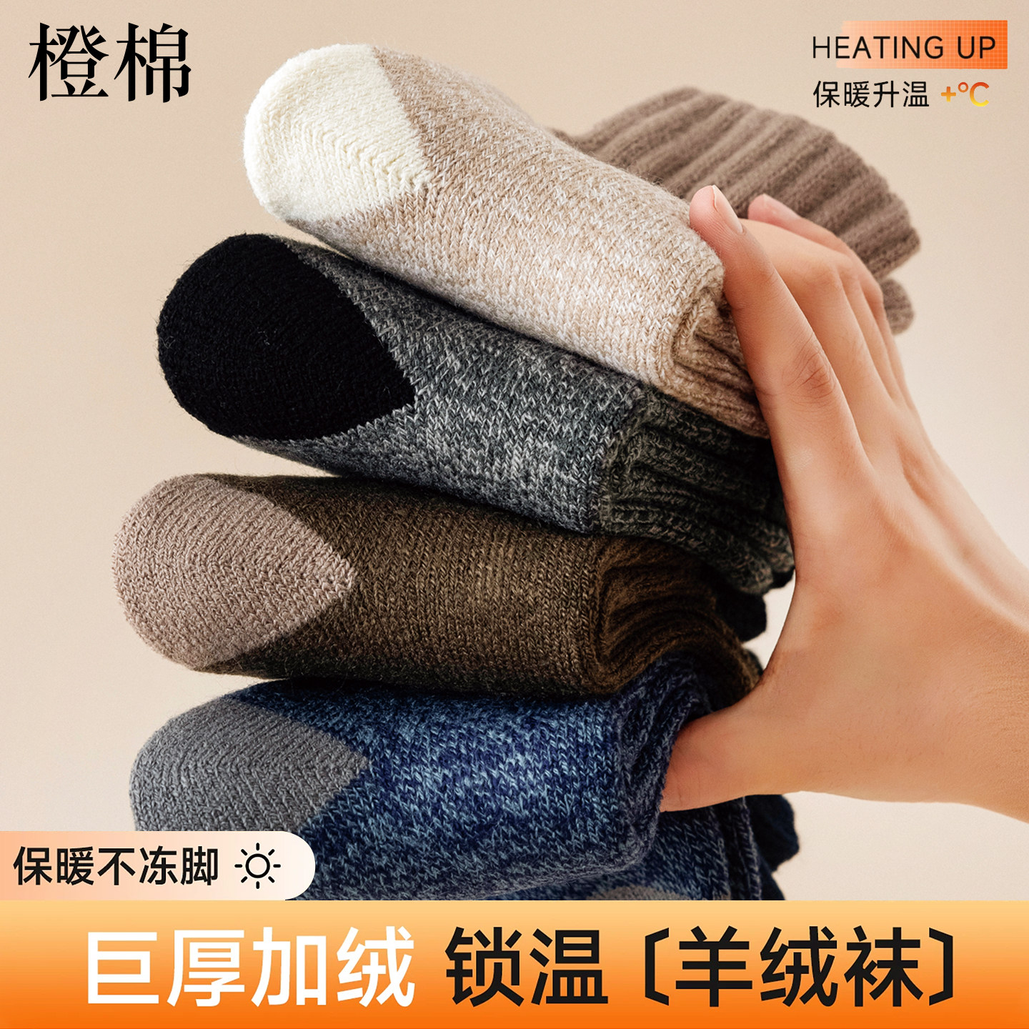 防寒速暖羊绒防臭抗寒中筒袜