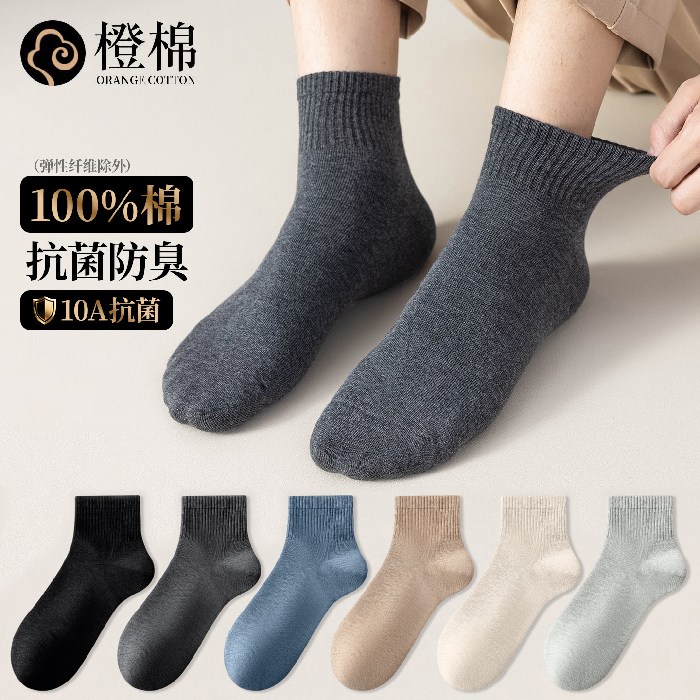 100%纯棉10A抗菌高品质男袜首选