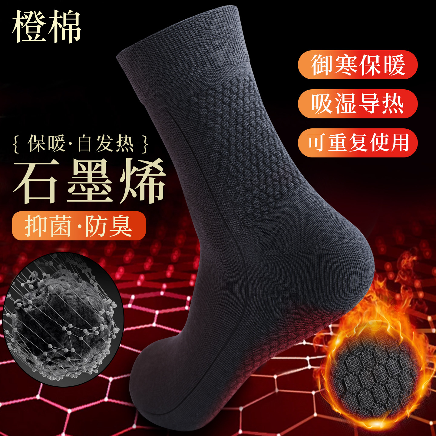 石墨烯自发热,透气吸汗,高品质