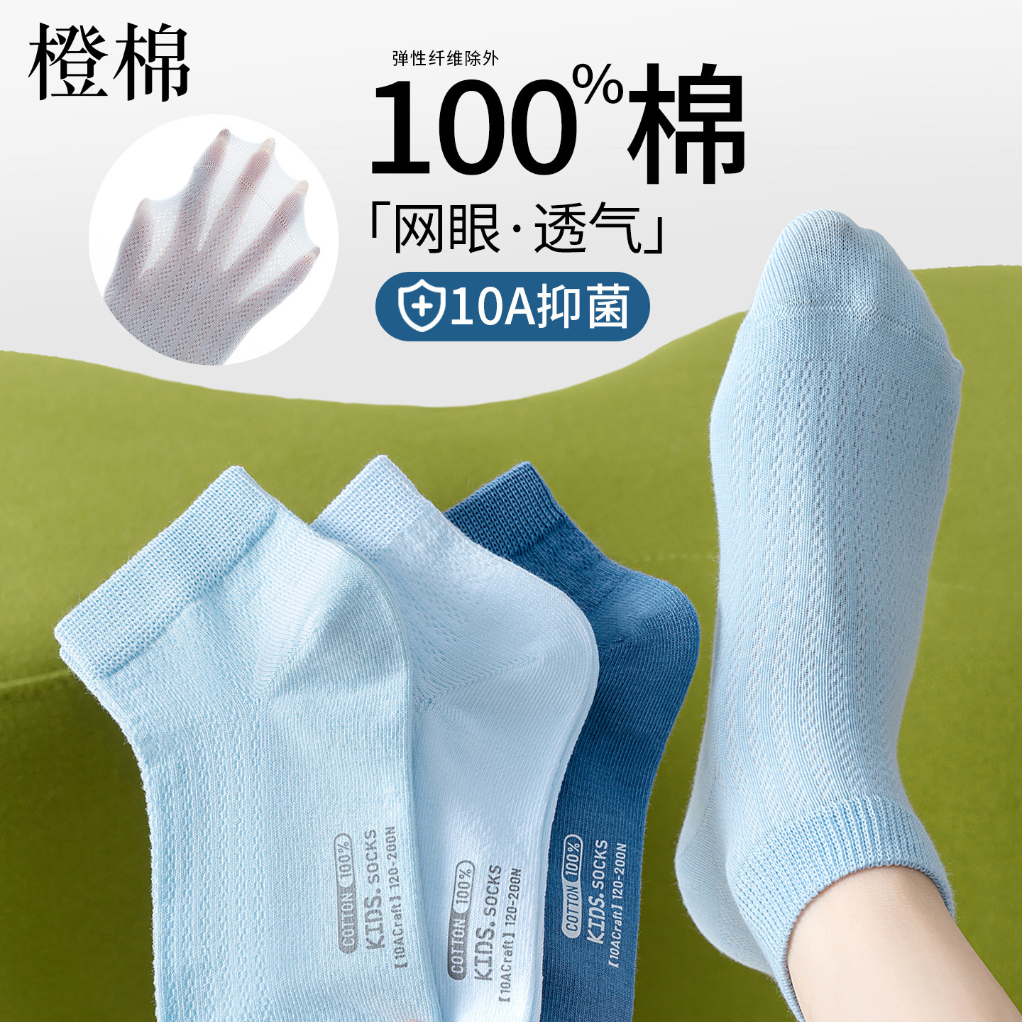 蓝色儿童网眼透气防臭吸汗船袜