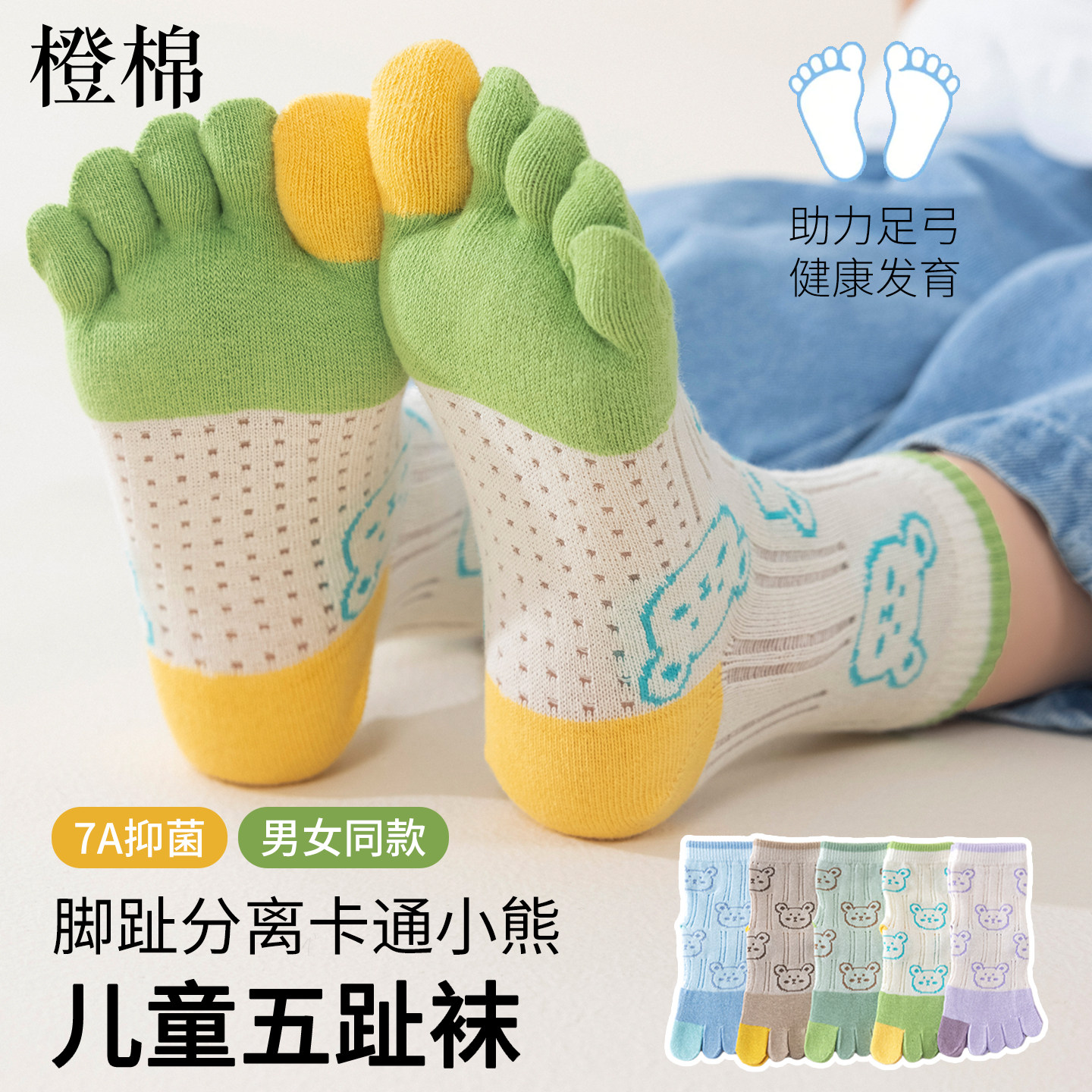 秋冬A类儿童五趾中筒袜卡通