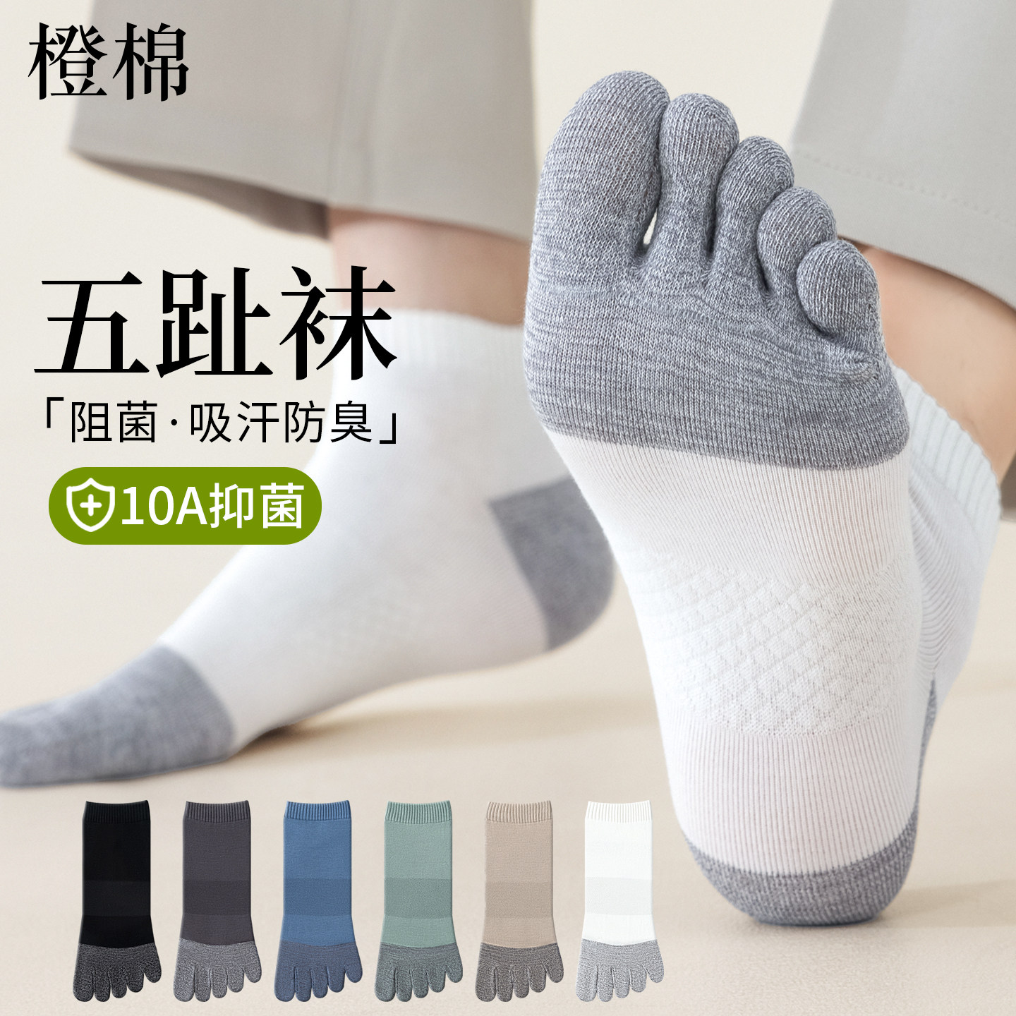 橙棉拼色分趾春秋男士吸汗防臭袜