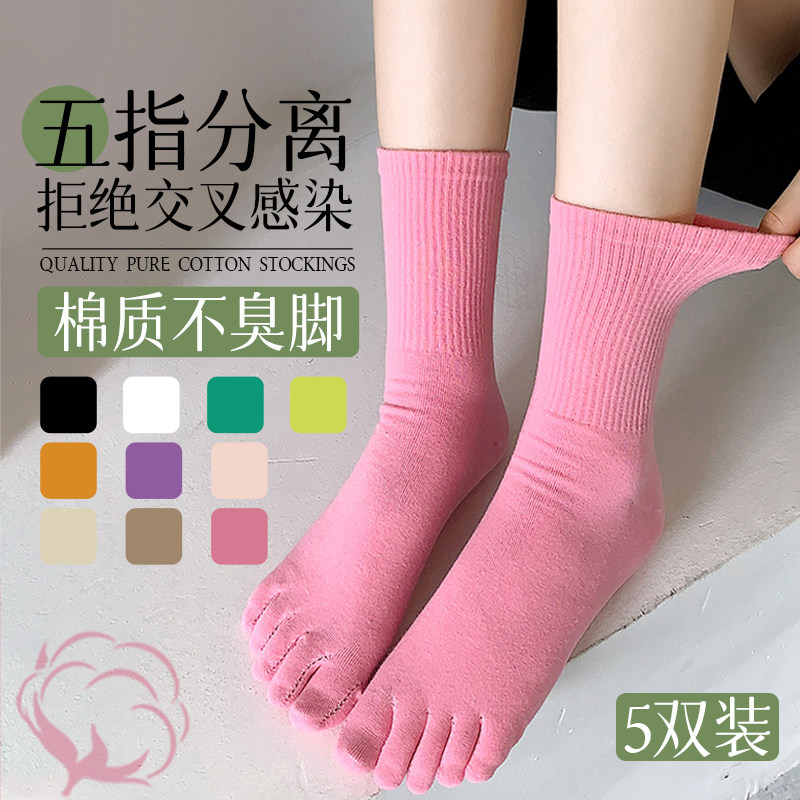 五指袜子女中筒袜纯棉运动分趾袜