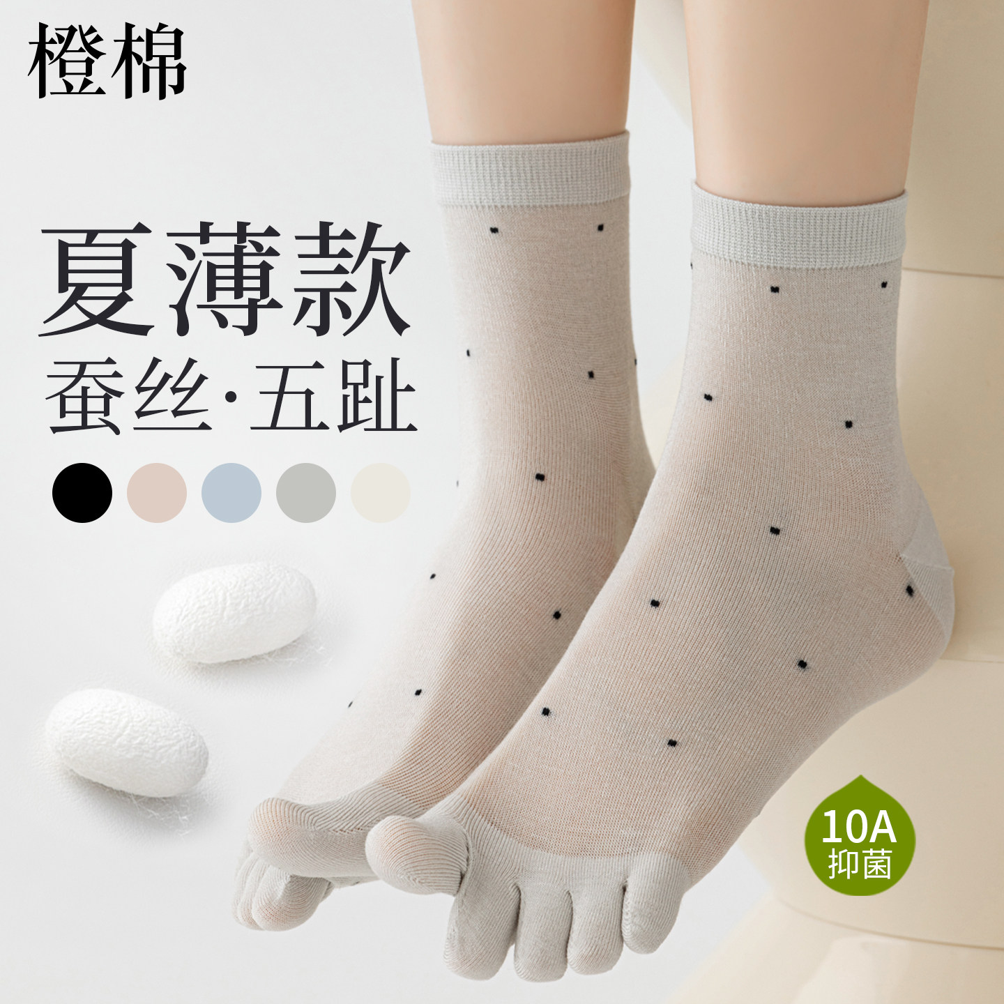 桑蚕丝女夏凉感透气五指袜