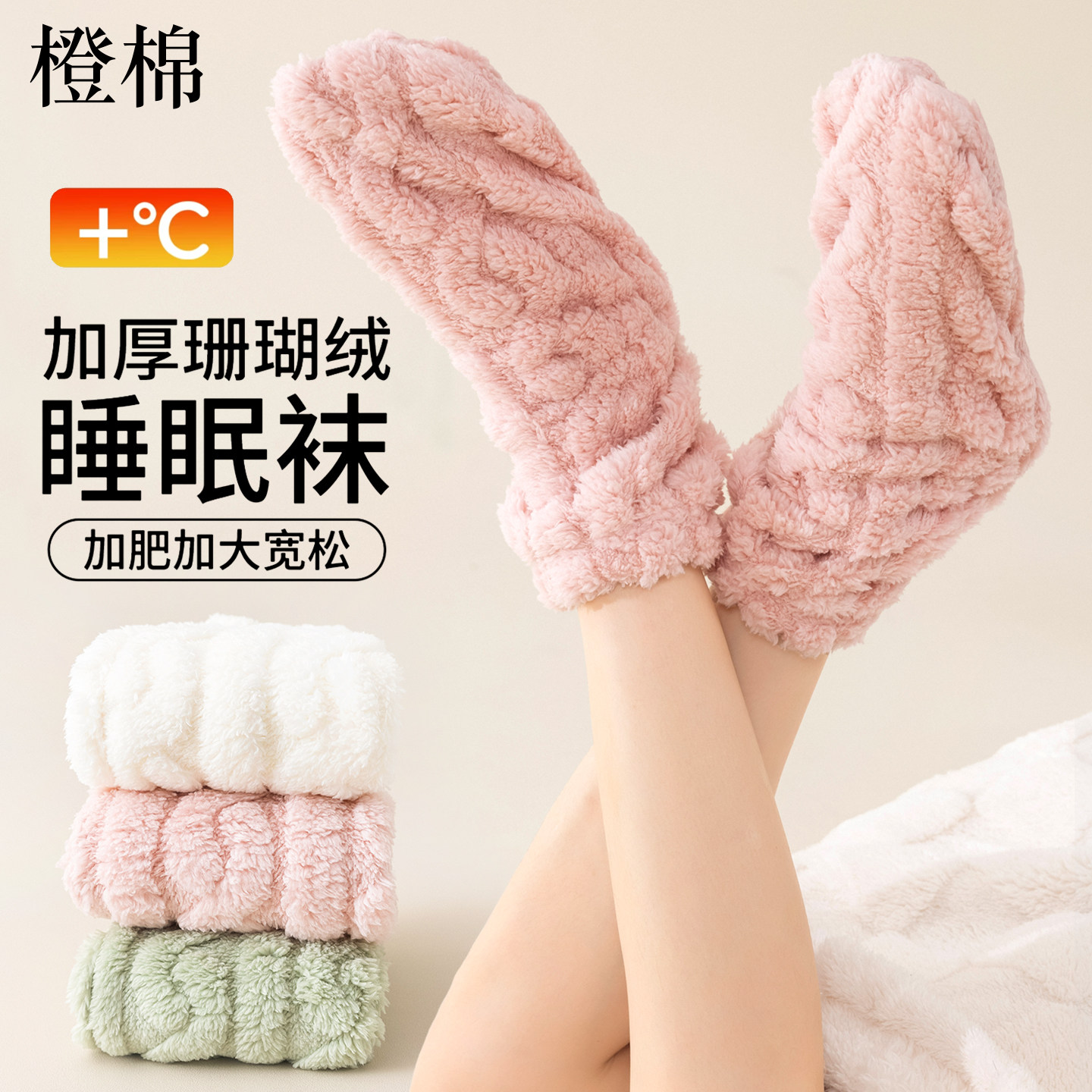 珊瑚绒睡眠袜子女中筒加绒加厚