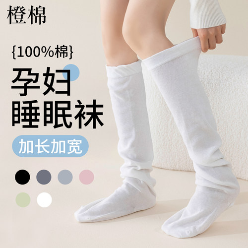 橙棉100%纯棉松口睡眠长筒袜