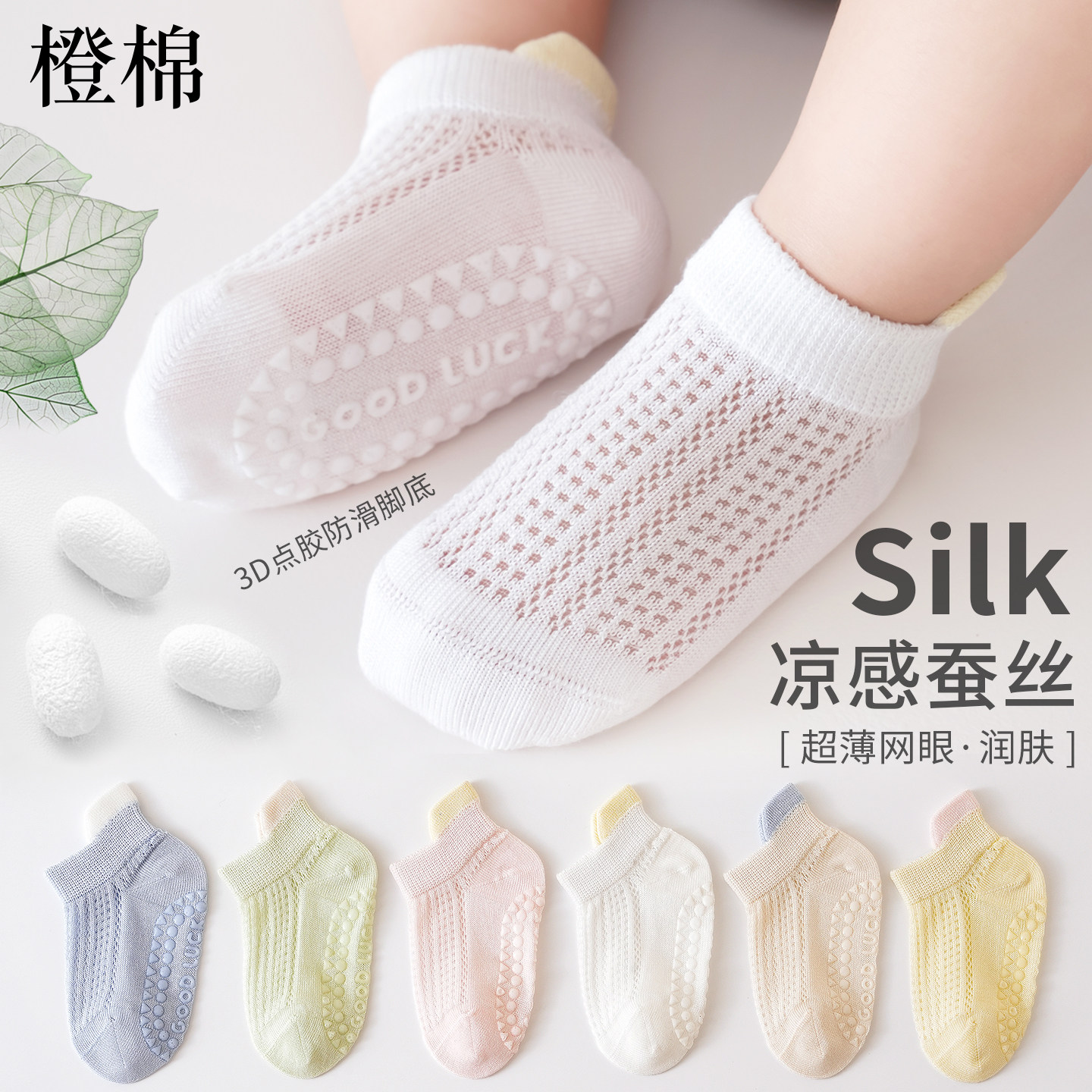 白色桑蚕丝儿童袜子女凉感