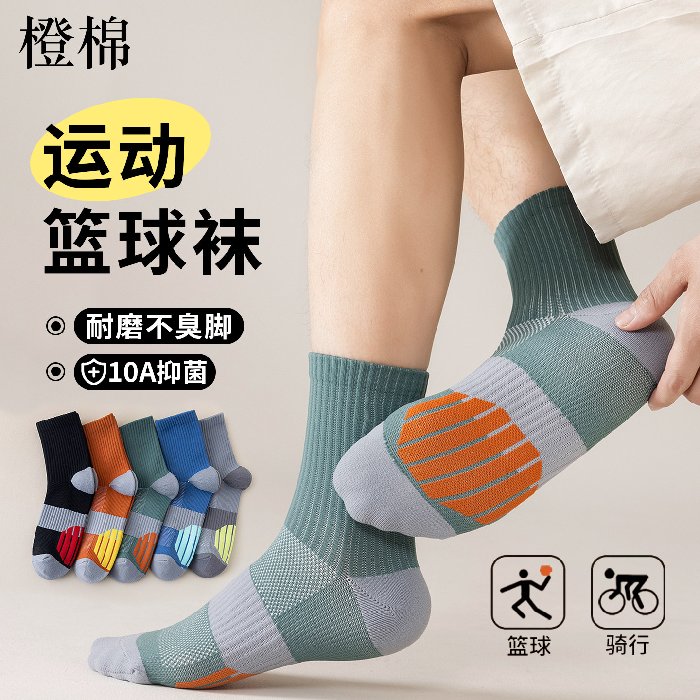 10A抗菌,专业运动,篮球跑步!