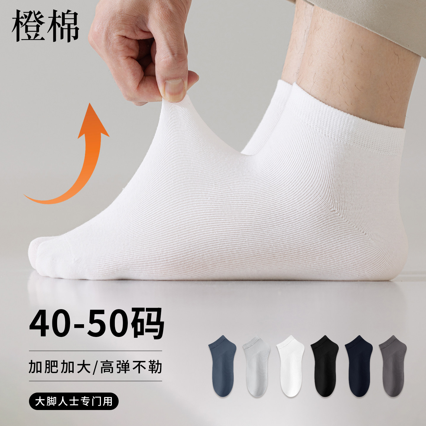 男士大码纯棉薄款短袜2026新款
