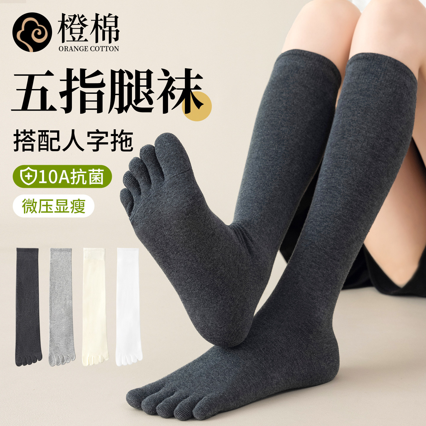 五指袜子女中筒袜防臭吸汗分趾袜