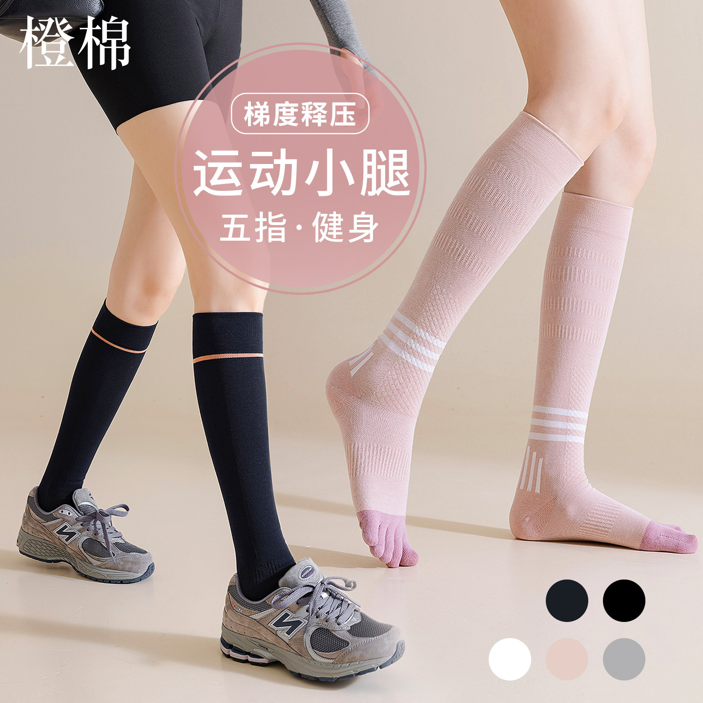 健身运动显瘦百搭分趾秋季小腿袜