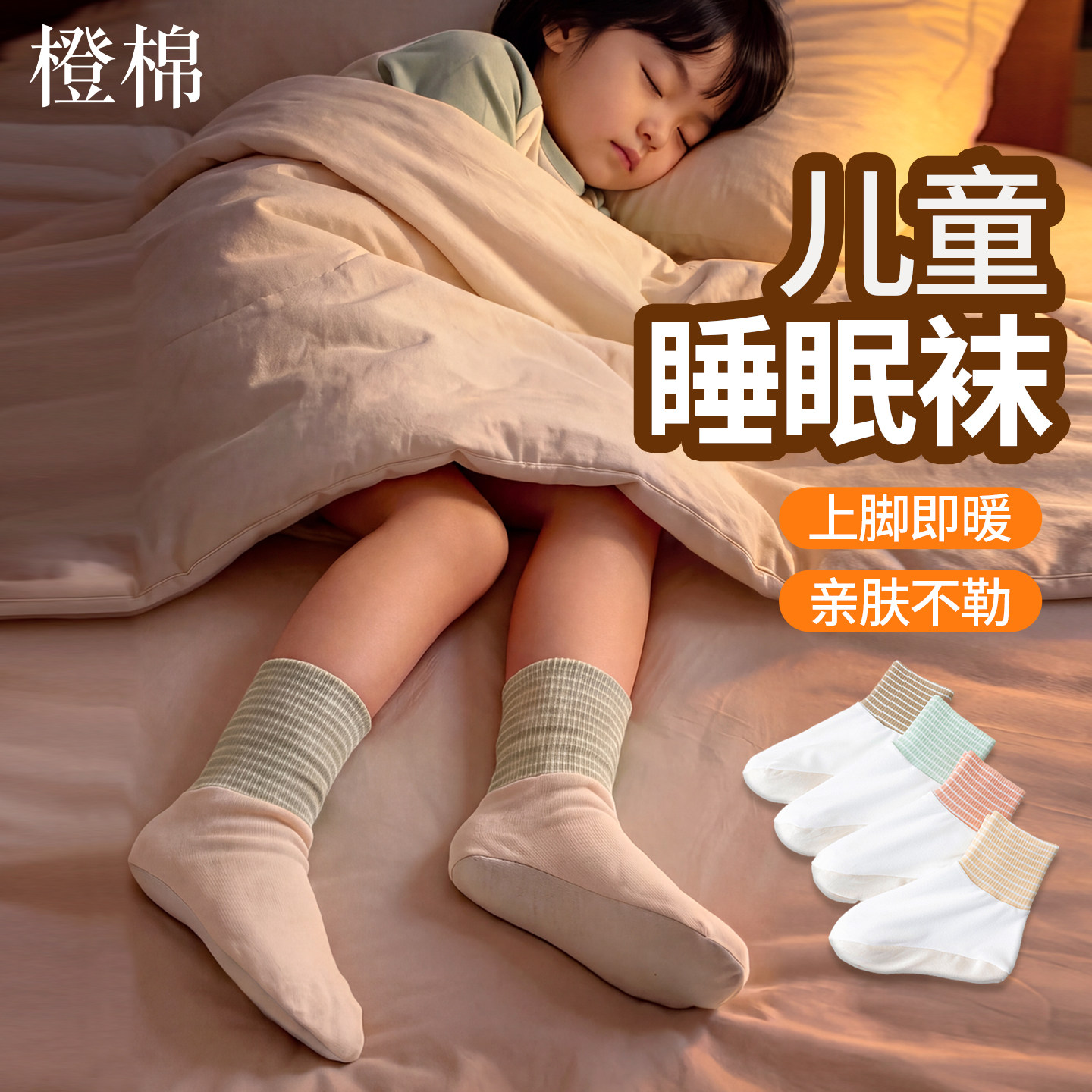 秋冬儿童不勒脚空调保暖睡眠袜