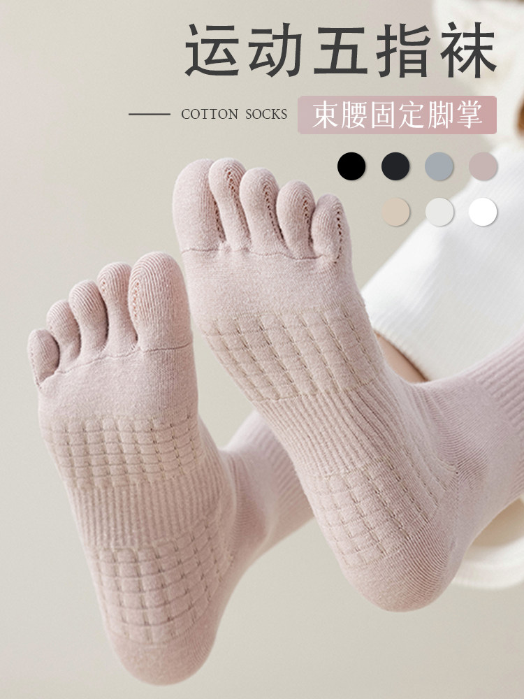 粉色五指袜女中筒夏季运动防滑瑜伽分趾袜夏天女士防臭五趾长筒袜