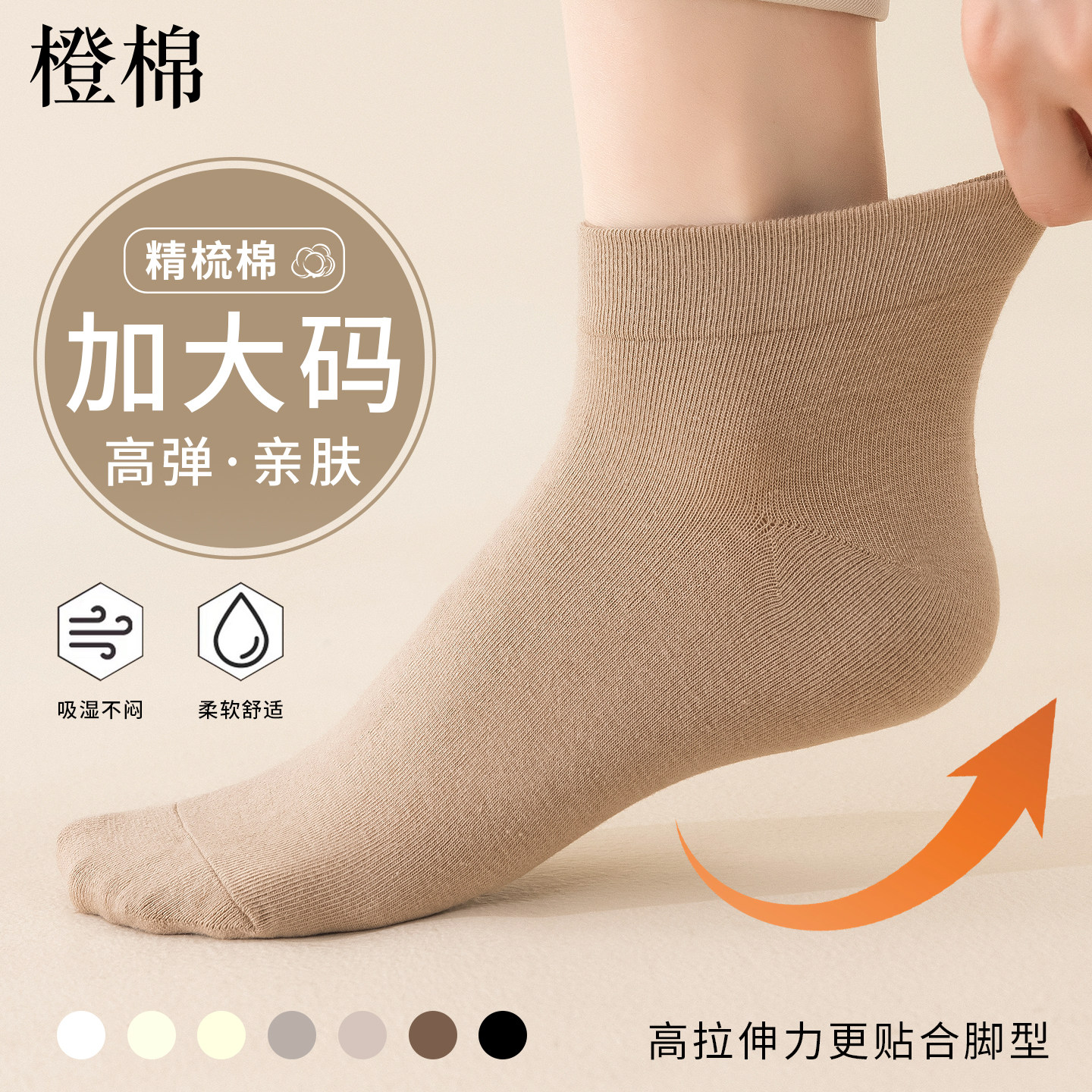 2026新款大码女防臭吸汗运动短袜
