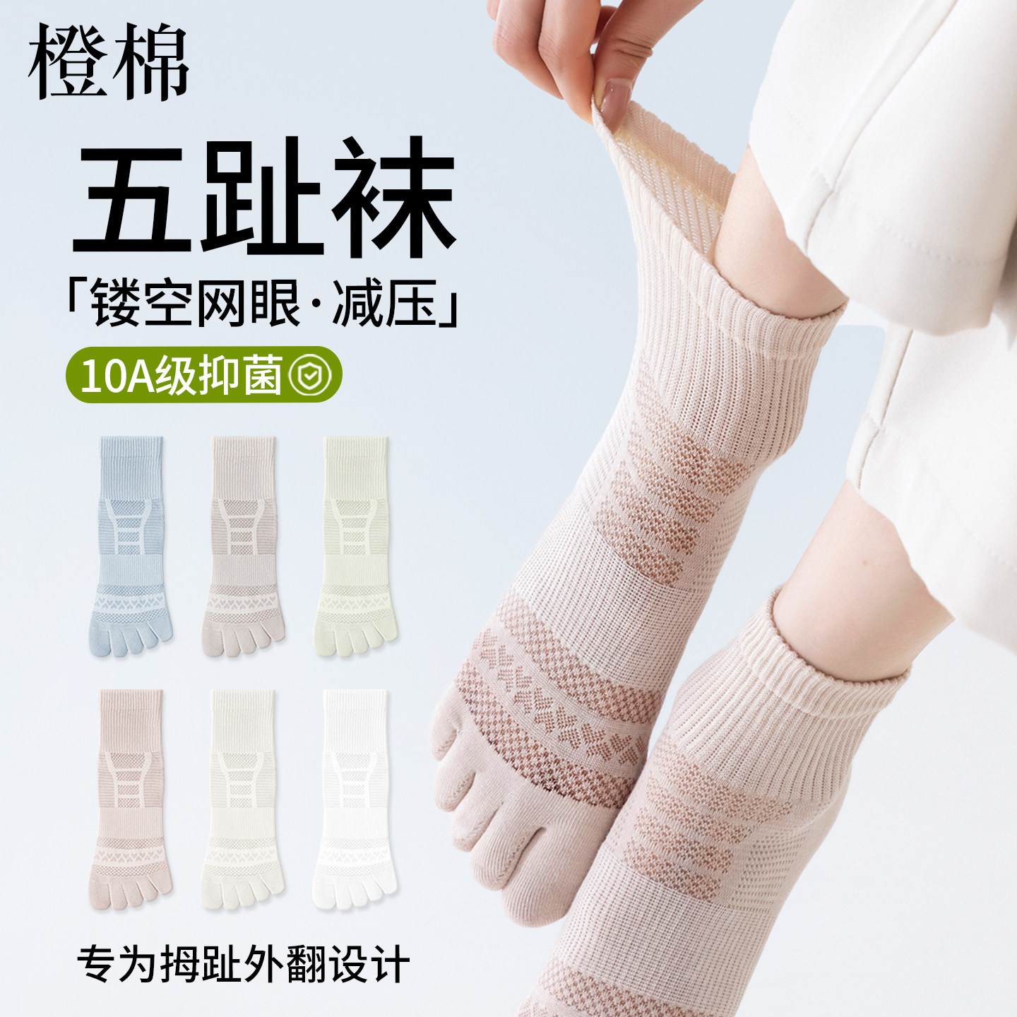 夏季女7A抑菌防臭吸汗五指袜