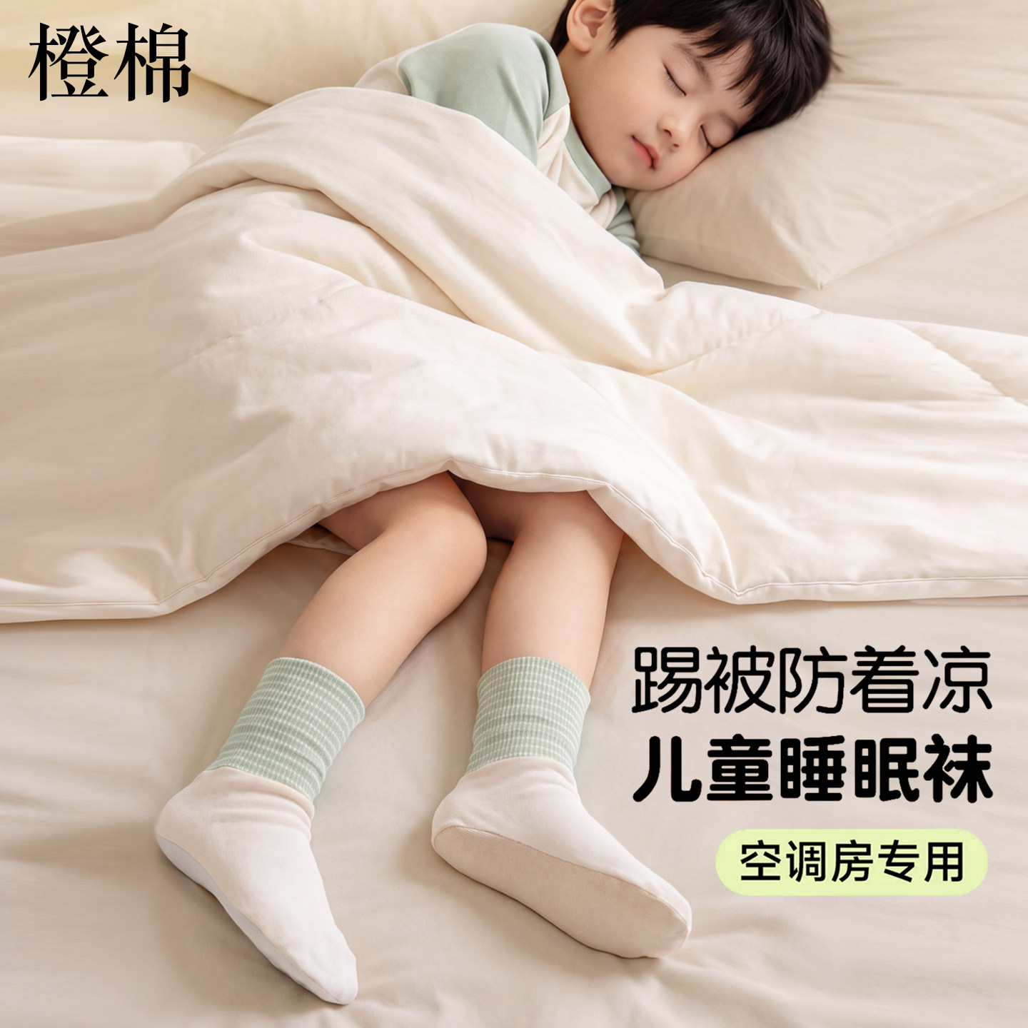 儿童秋冬睡眠长筒袜保暖不勒脚