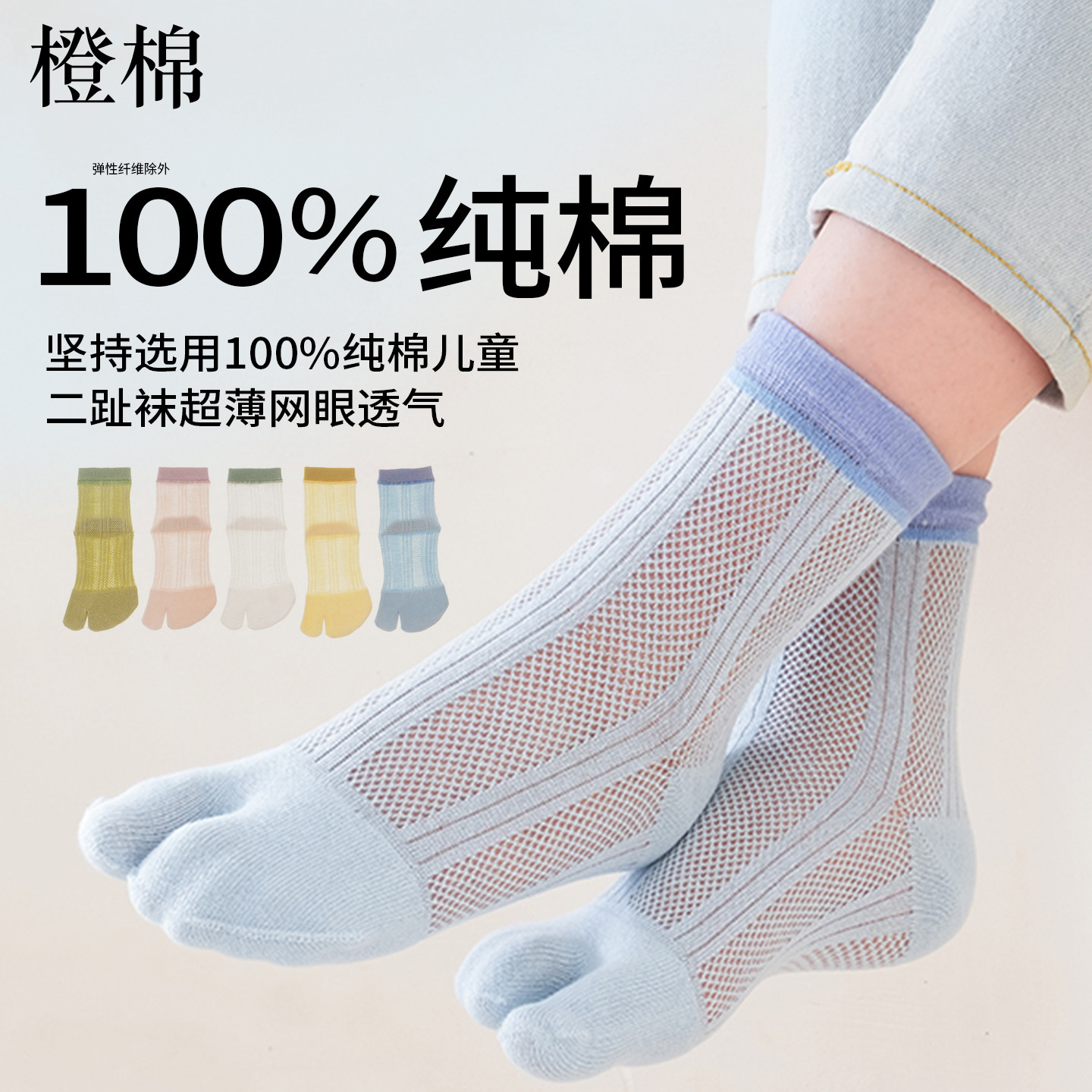 100%棉儿童二趾袜夏季纯棉防臭吸汗宝宝男童女童婴儿分趾拇指长袜