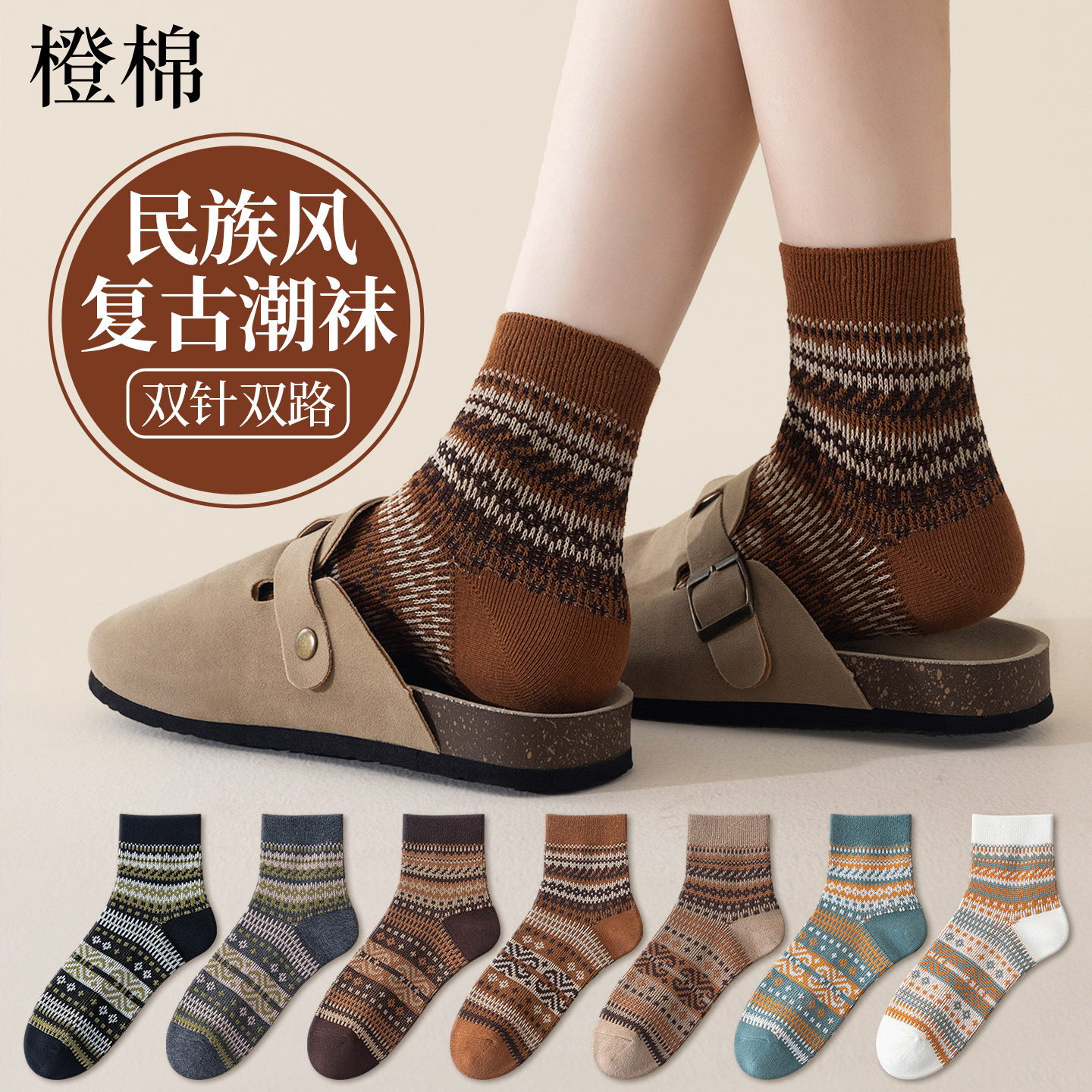 民族风女中筒袜防臭吸汗