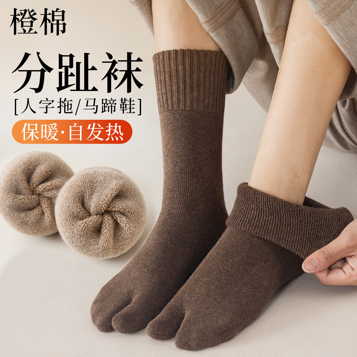 纯棉材质,二趾袜,分趾防臭保暖