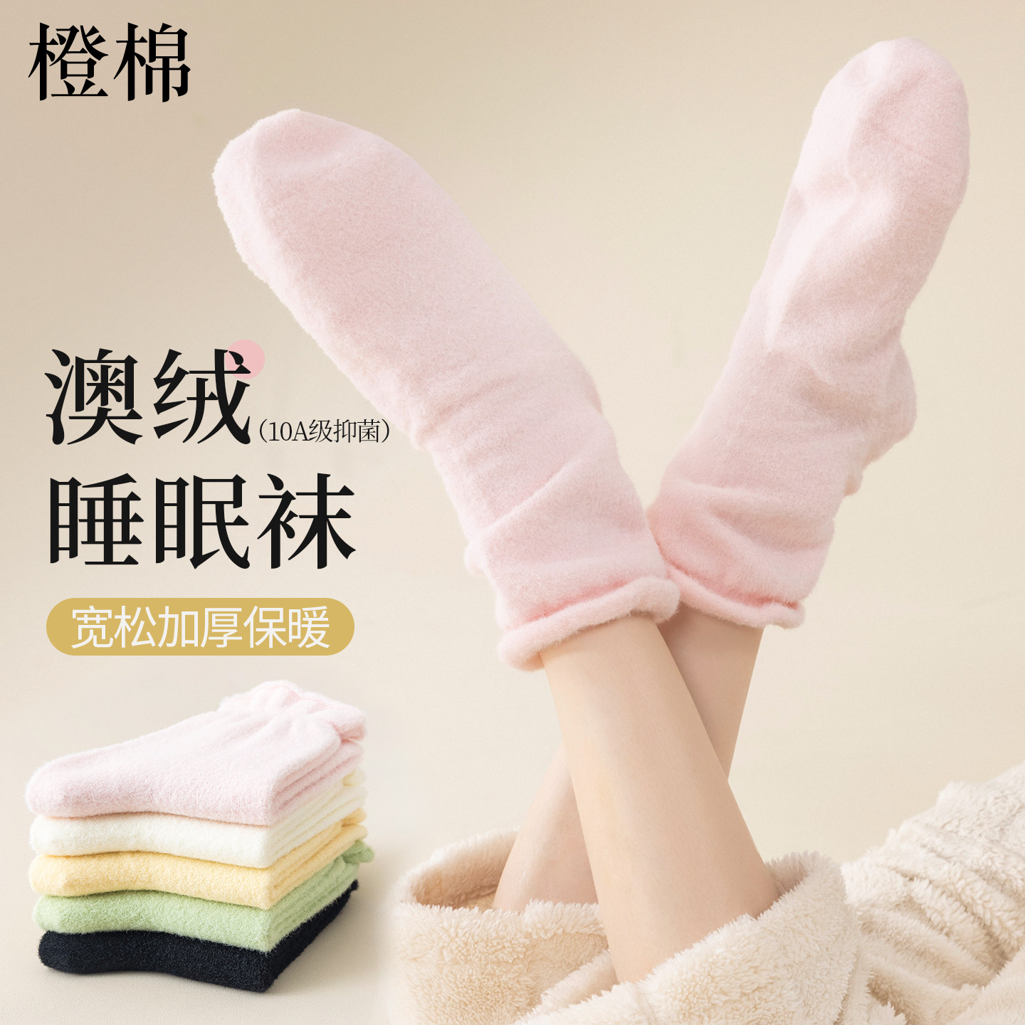 秋冬加绒加厚睡眠中筒袜女