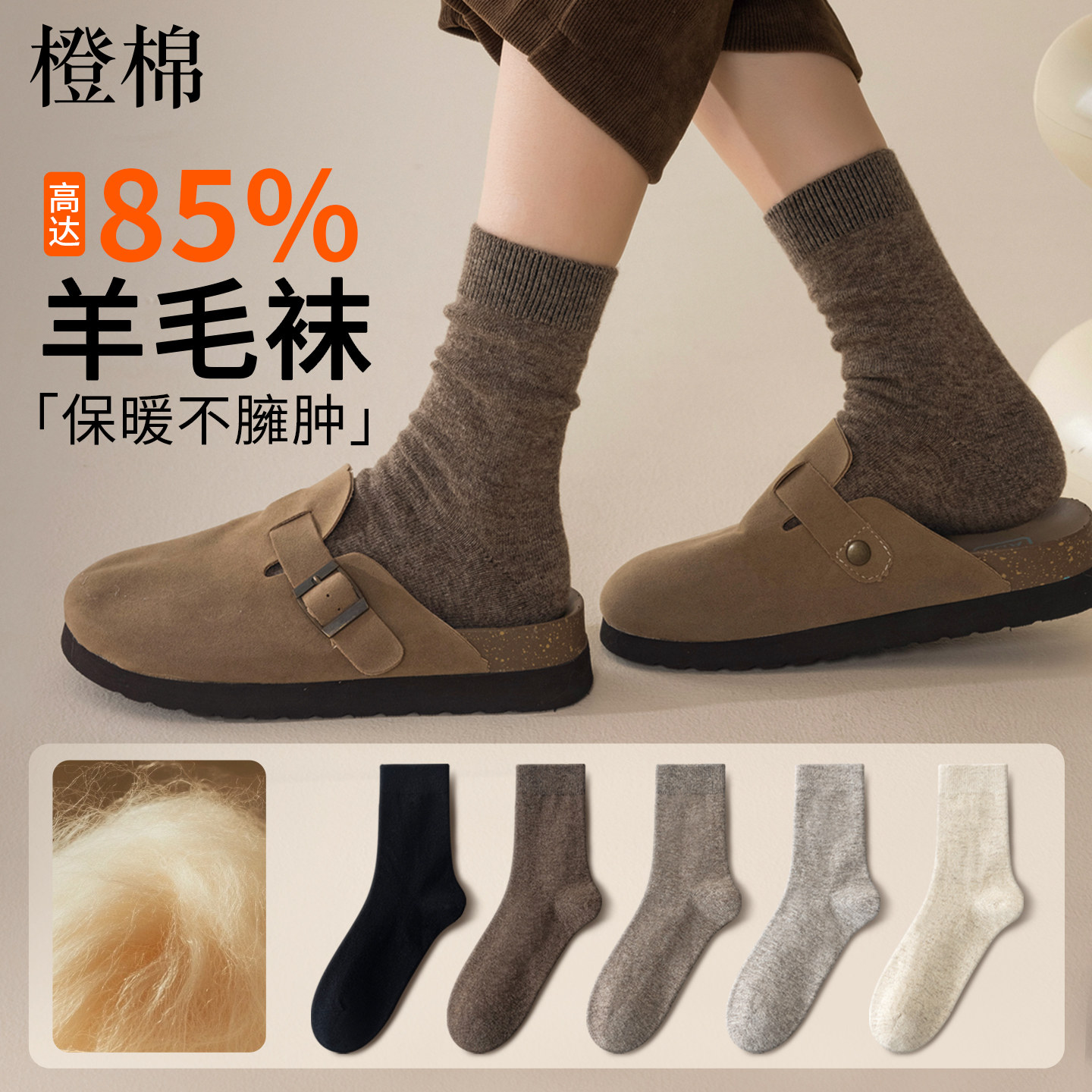 85%纯真羊毛秋冬季加厚中筒袜
