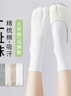 橙棉防臭吸汗女生人字拖猪蹄袜