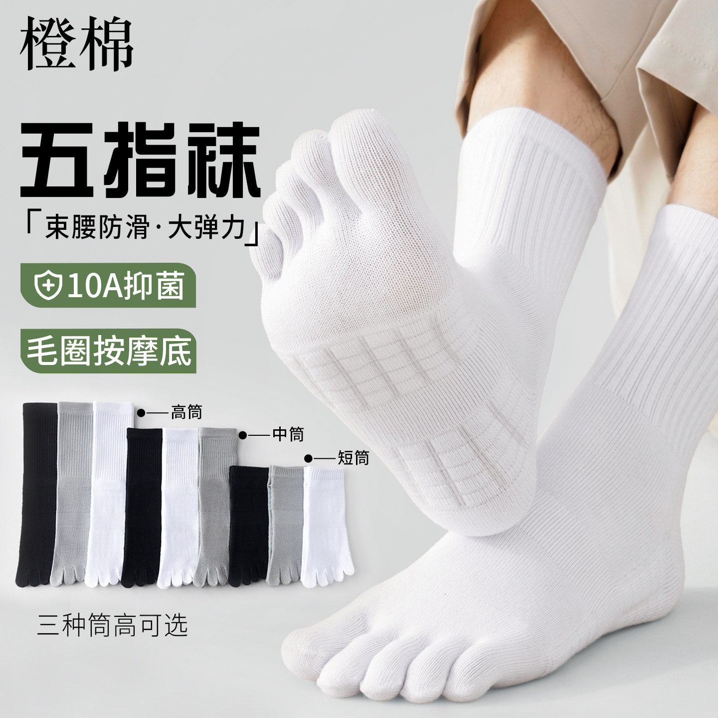 分趾男士纯棉毛巾底,运动防臭