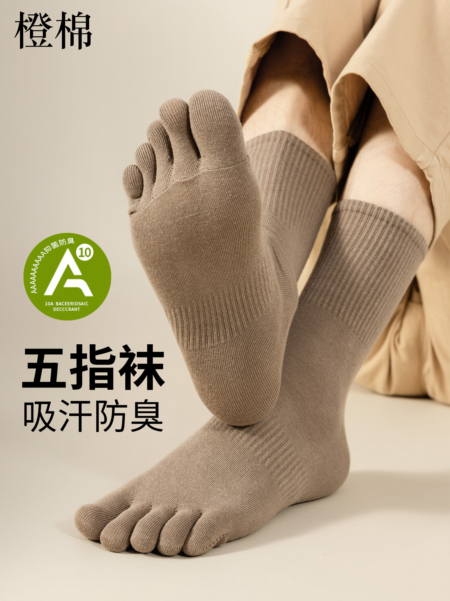 五指袜男士中筒秋季运动防臭吸汗2026新款分趾袜长袜男士五趾长筒