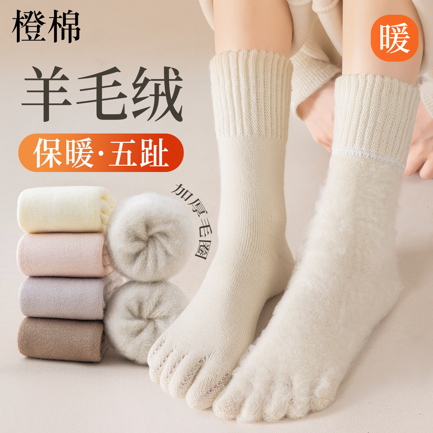 五指袜女中筒冬季加绒加厚保暖