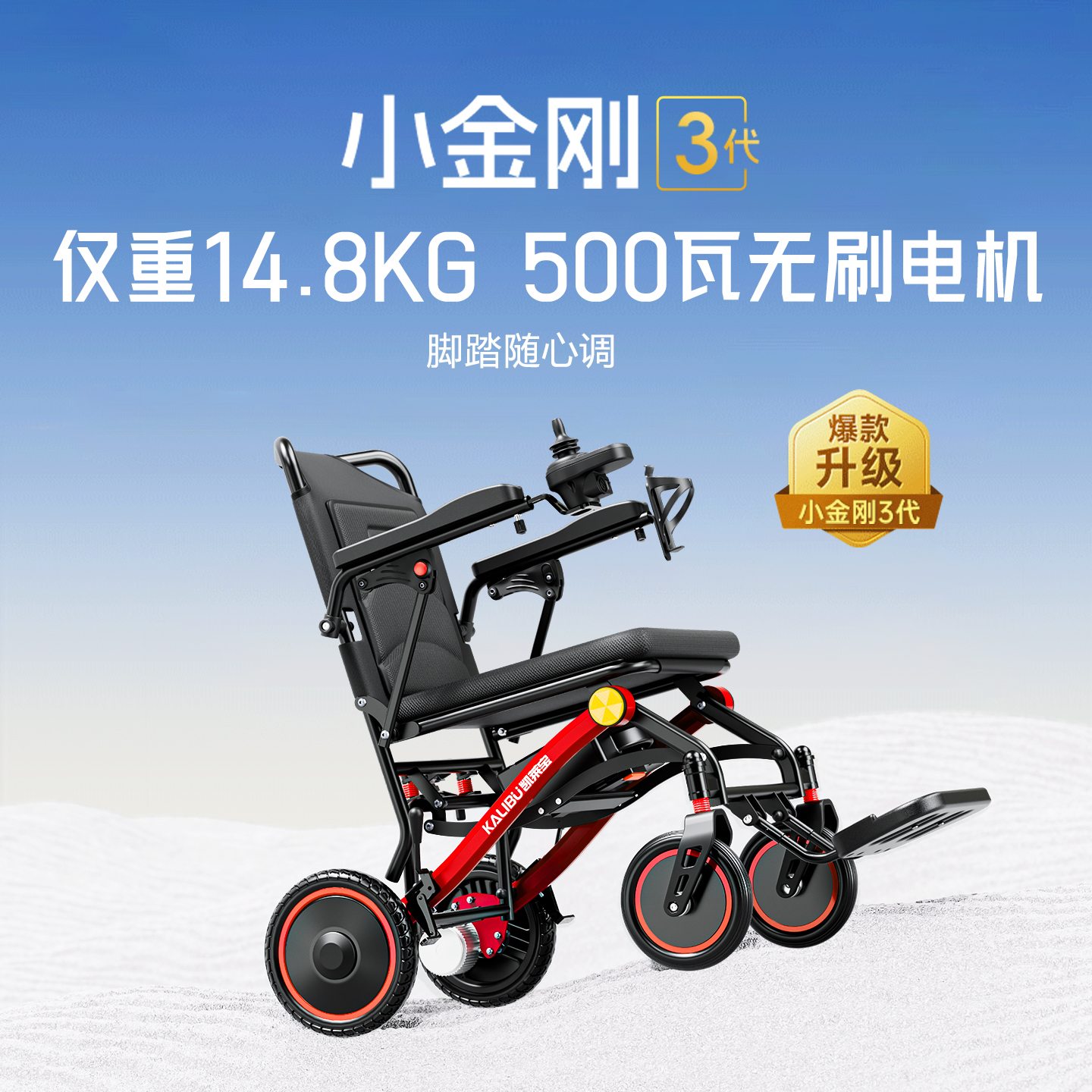 凯莱宝小金刚折叠电动轮椅