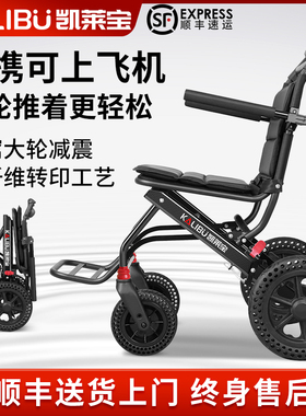 凯莱宝轮椅国家补贴轻便折叠小型老人专用旅行便携式手推车代步车