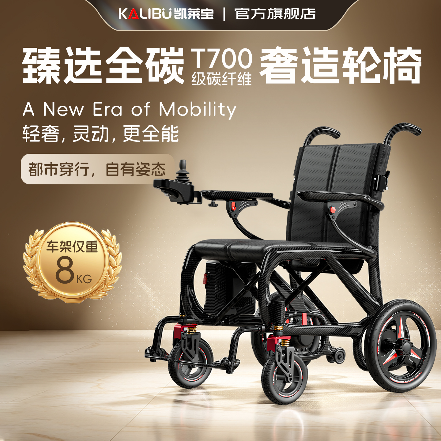 轻奢灵动更全能的全碳纤维轮椅