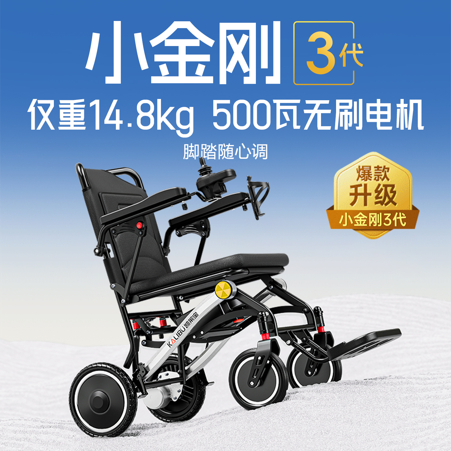 凯莱宝小金刚折叠电动轮椅