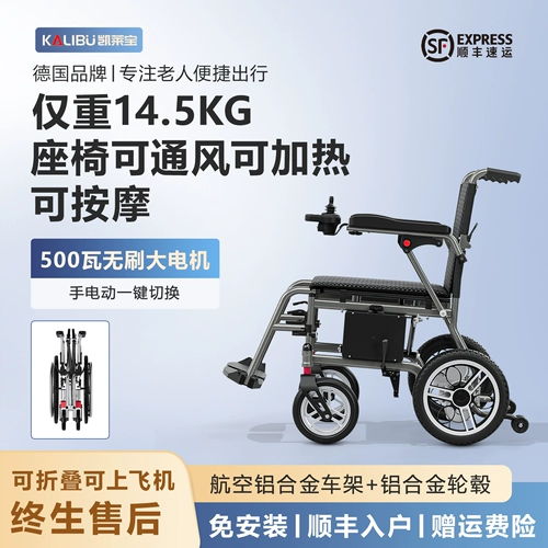 凯莱宝 Электрическая инвалидная коляска легкая складывание интеллектуального полностью автоматического специального скутера для пожилых людей с инвалидами портативные и легкие