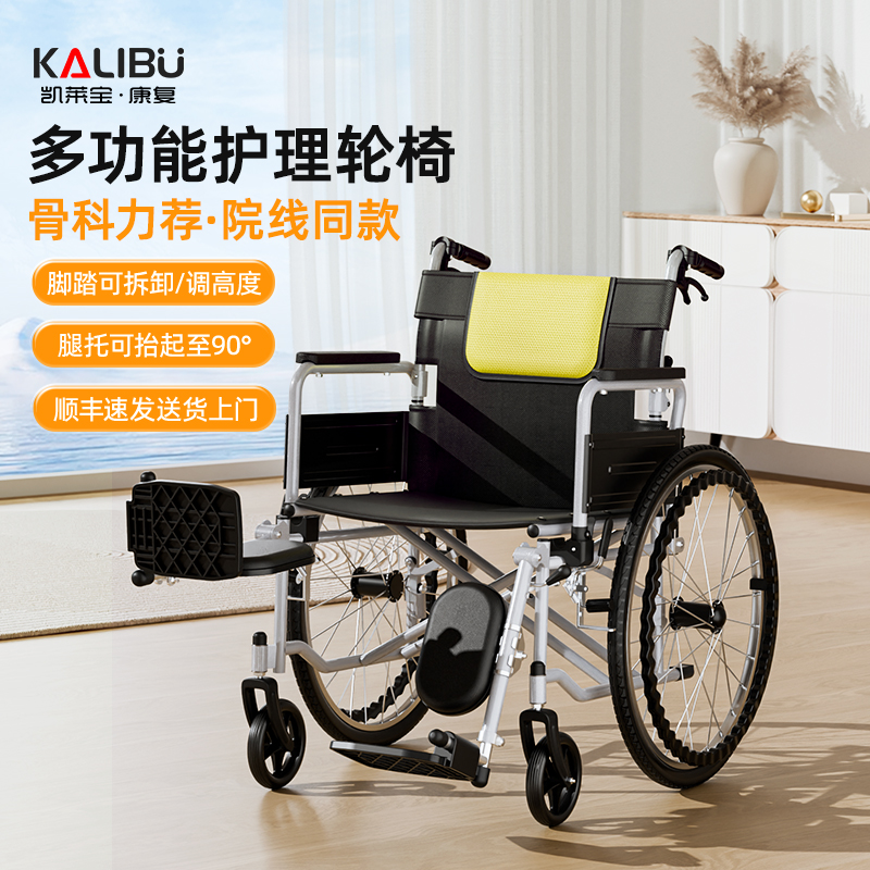 凯莱宝折叠轻便轮椅国家补贴瘫痪老人专用便携式轮椅老年人护理车