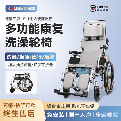 德国大品牌护理型可后躺洗澡轮椅