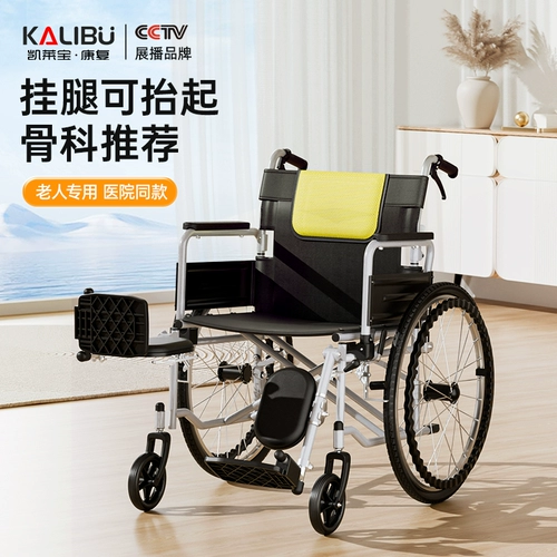 Кайлебао складывающаяся легкая инвалидная коляска Парализованная специальная больница пожилых людей с портативной инвалидной инвалидной коляской пожилой машиной пожилой кролики