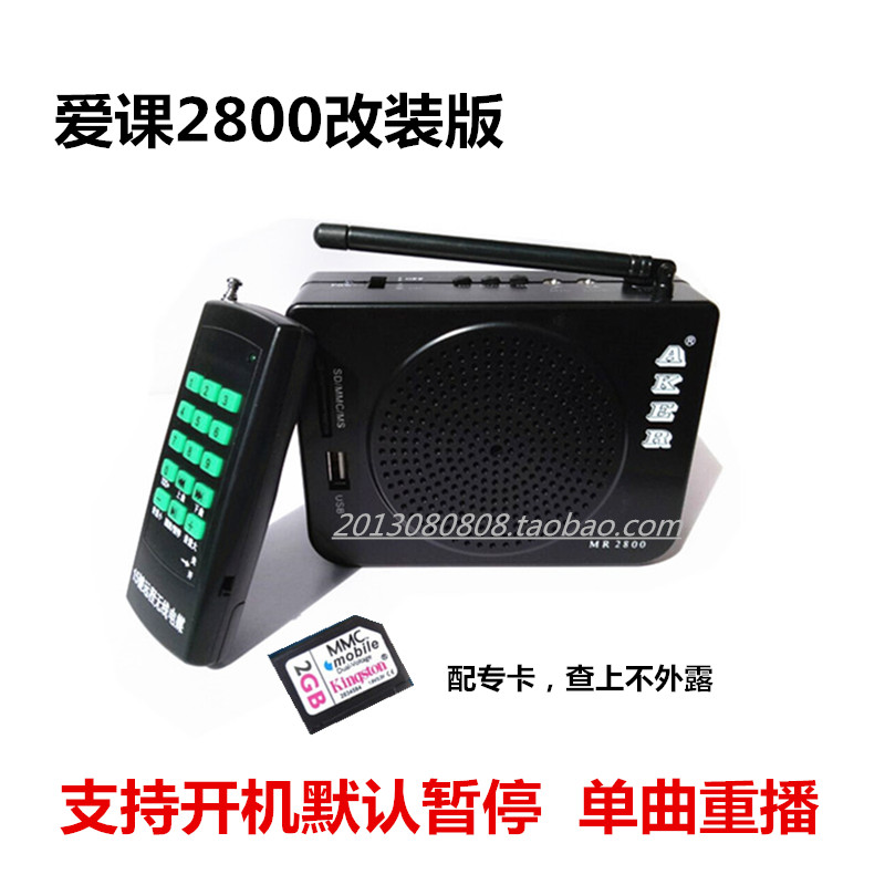 新款愛課AK2800擴音器帶遙控功能播放器開機默認暫停單曲重播在類目 影音電器, 擴音器/錄像機, 擴音器中 - 來自Buy2taobao.com提供專業的淘寶代購服務